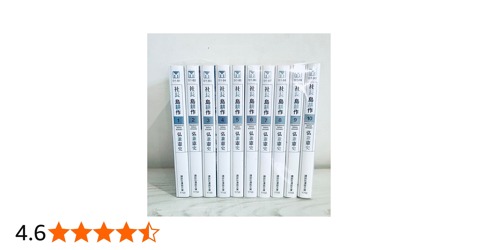 社長 島耕作 文庫版 コミック 全10巻完結セット (講談社漫画文庫