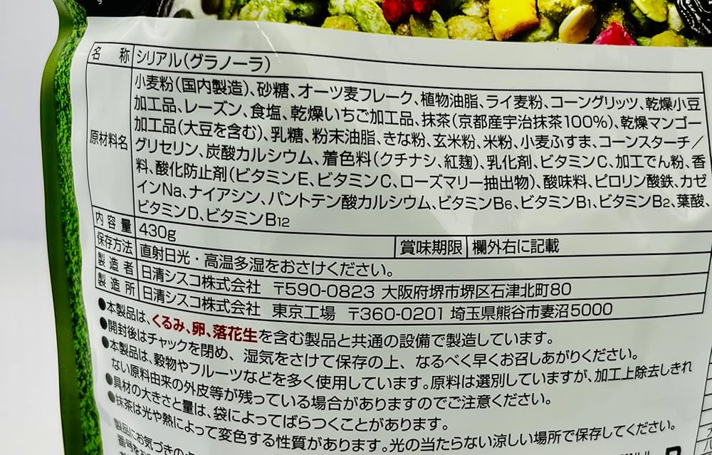 Amazon.co.jp: 味わい深い 京抹茶のグラノーラ シリアル 430g ×2袋