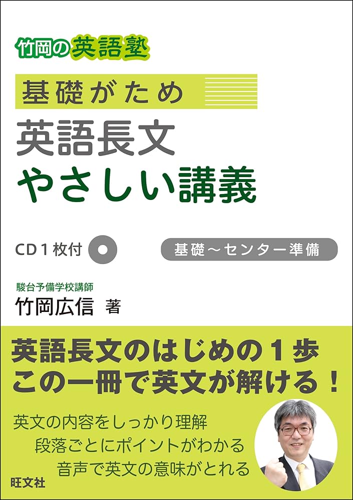 竹岡の英語塾 基礎がためやさしい講義 | 竹岡 広信 |本 | 通販 | Amazon