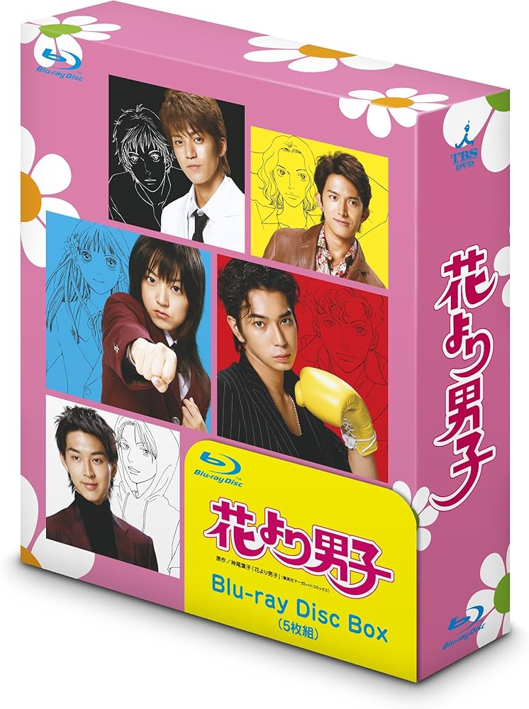 Amazon.co.jp: 花より男子 Blu-ray Disc Box : 井上真央, 松本潤, 小栗