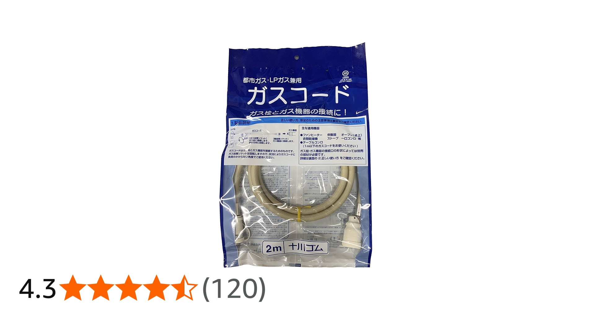 Amazon.co.jp: 大阪ガス 十川ゴム 都市ガス・LPガス兼用 ガスコード 2m