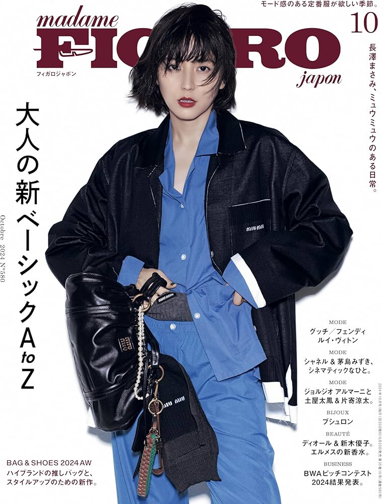 madame FIGARO japon (フィガロジャポン) 2024年10月号［特集：大人の