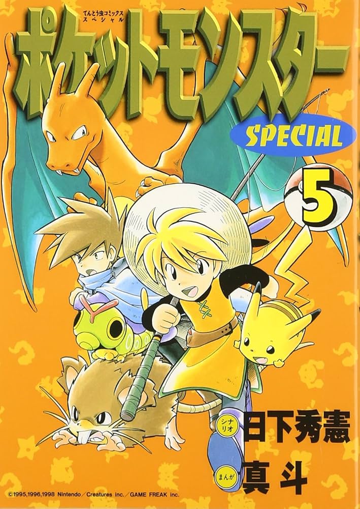 Amazon.com: Pocket Monsters Special Vol.5 (Manga): 9784091493354
