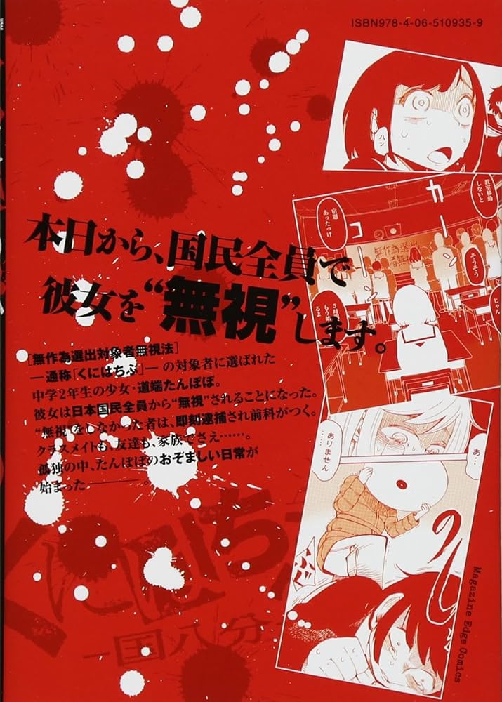 くにはちぶ(1) (マガジンエッジ) | 各務 浩章 |本 | 通販 | Amazon