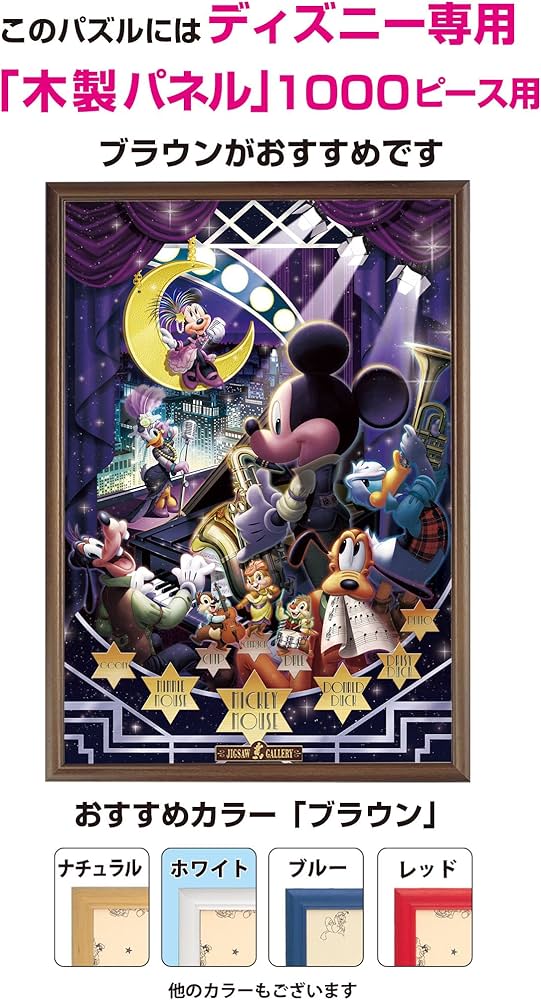 未開封 ディズニー パズル ミッキー＆ミニー あした天気になあれ 4000P