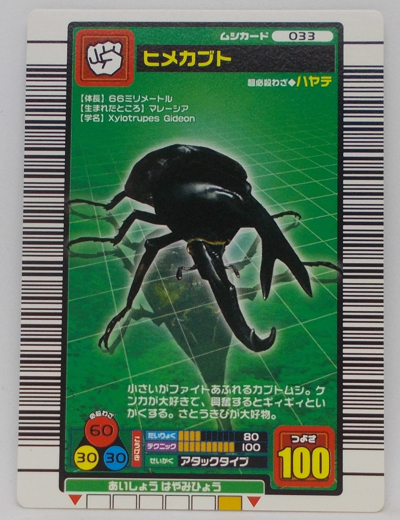 Amazon.co.jp: 【033-2004 ファースト拡張】ヒメカブト／甲虫王者