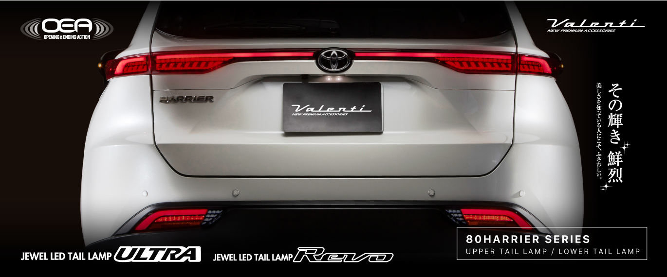 Amazon | 【Valenti 公式ショップ限定カラー】ハリアー 80系 2020年6月