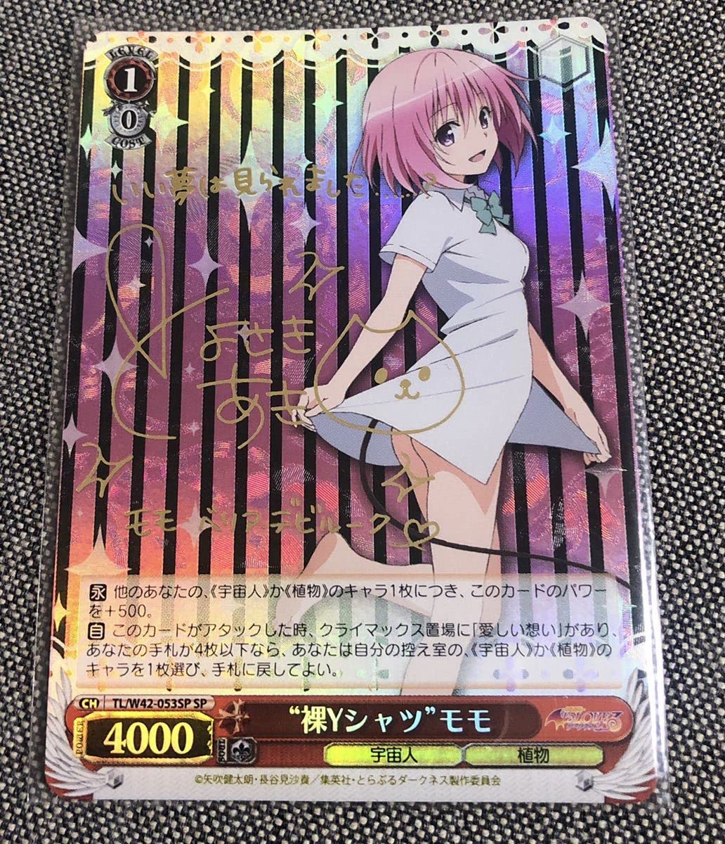 風*9様 ヴァイス WS ToLoveる トラブル サイン SP モモ ベリア