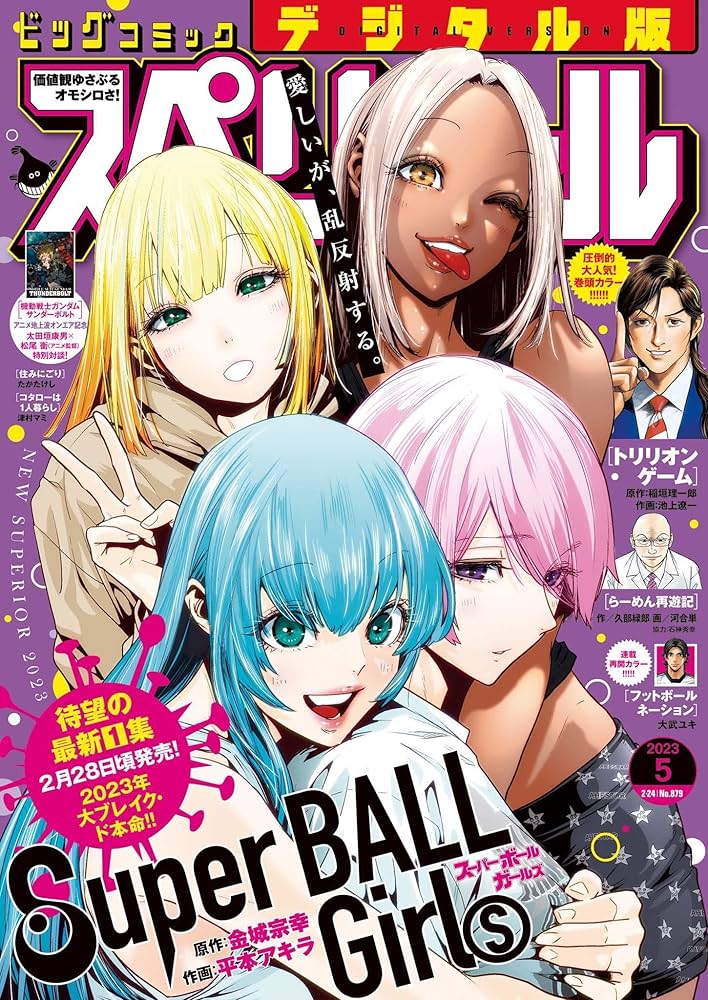 Amazon.co.jp: ビッグコミックスペリオール 2023年5号（2023年2月10日