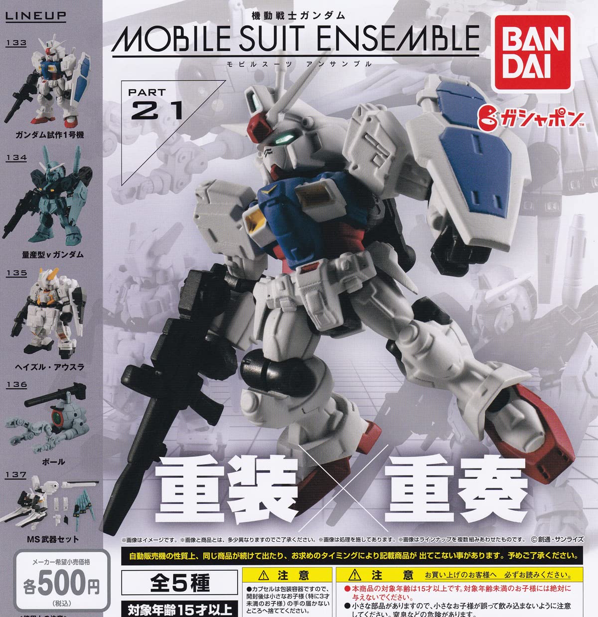 Amazon | 機動戦士ガンダム MOBILE SUIT ENSEMBLE 21 [全5種セット