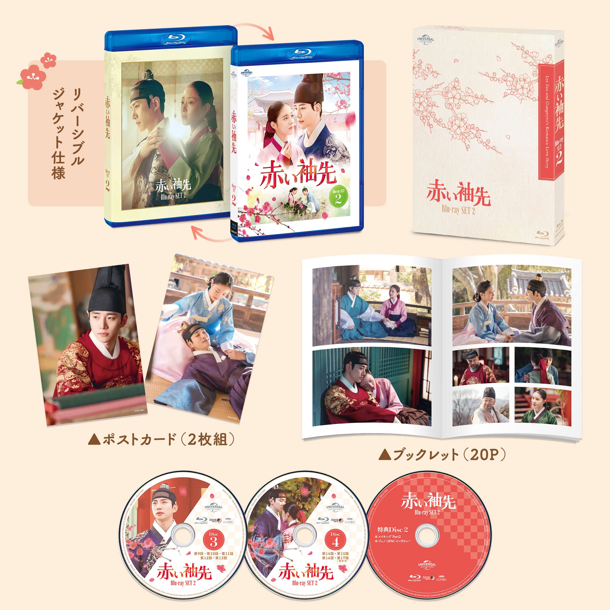 Amazon.co.jp: 赤い袖先 Blu-ray SET2 (特典Blu-ray付) : ジュノ, イ