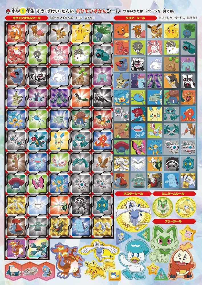 ポケモンずかんドリル 小学1年生 すう・ずけい・たんい (知育ドリル