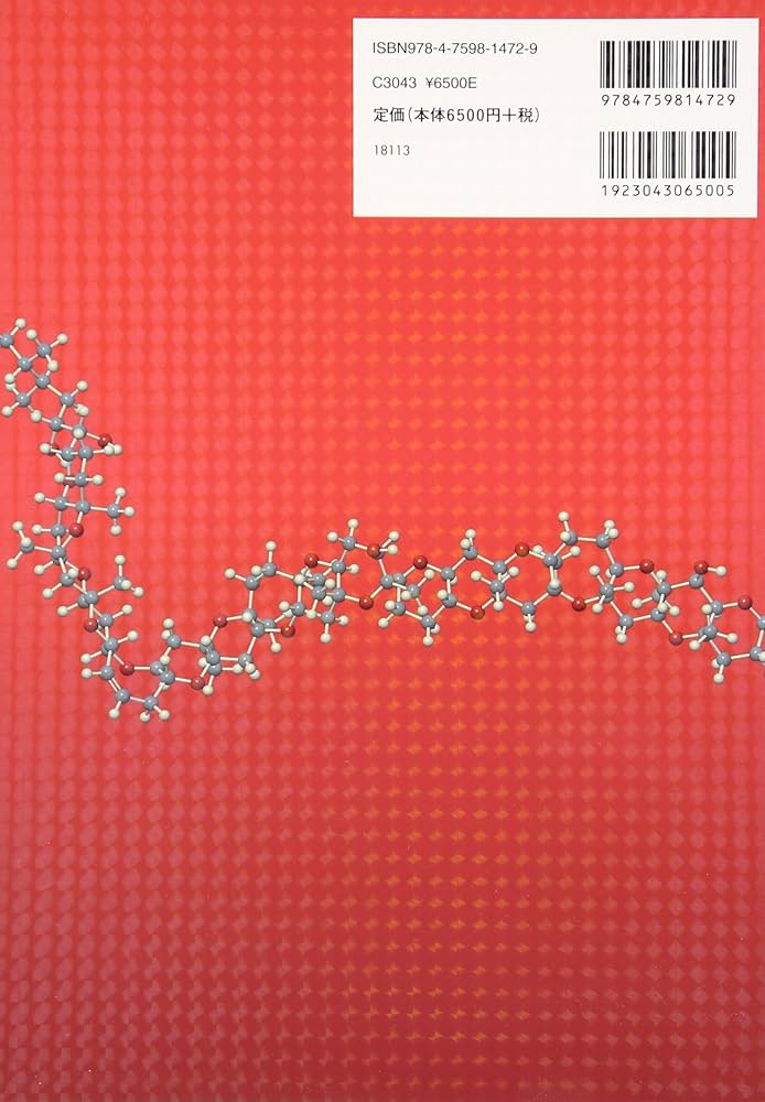 ボルハルト・ショアー現代有機化学(第6版)[上] | K.Peter C. Vollhardt