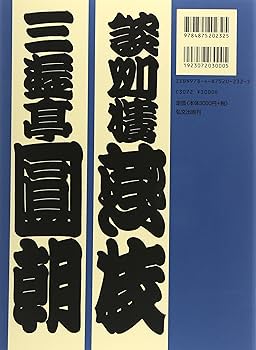 橘右近寄席文字集成 | 橘流寄席文字勉強会 編 |本 | 通販 | Amazon