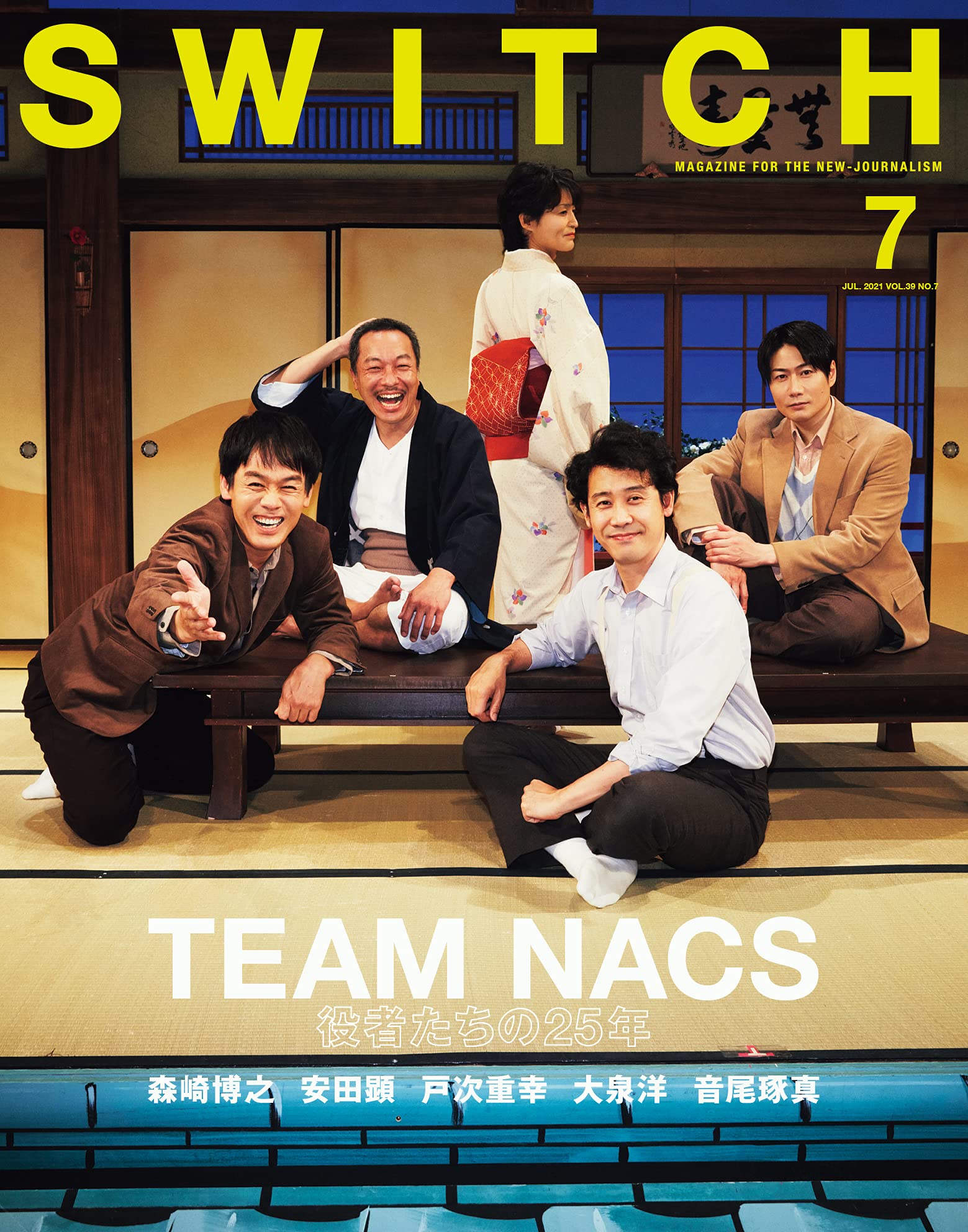 SWITCH Vol.39 No.7 特集 TEAM NACS 役者たちの25年 | 森崎 博之, 安田