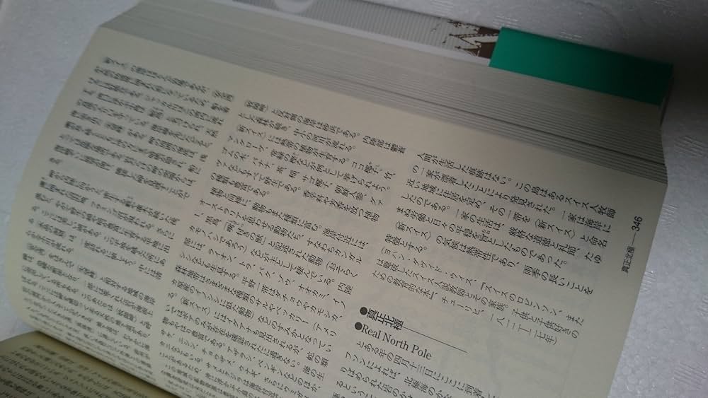 完訳世界文学にみる架空地名大事典 | アルベルト マングェル, ジアンニ