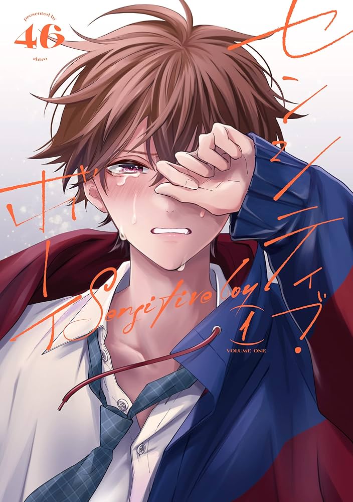 Amazon.co.jp: センシティブ・ボーイ（1） : 46: 本