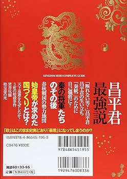 キングダム戦国覇伝 |本 | 通販 | Amazon
