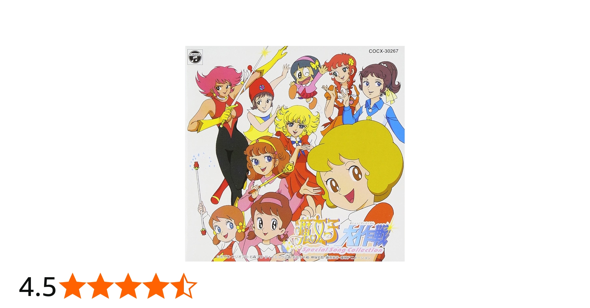 Amazon.co.jp: 魔女っ子大作戦～スペシャル・ソング・コレクション