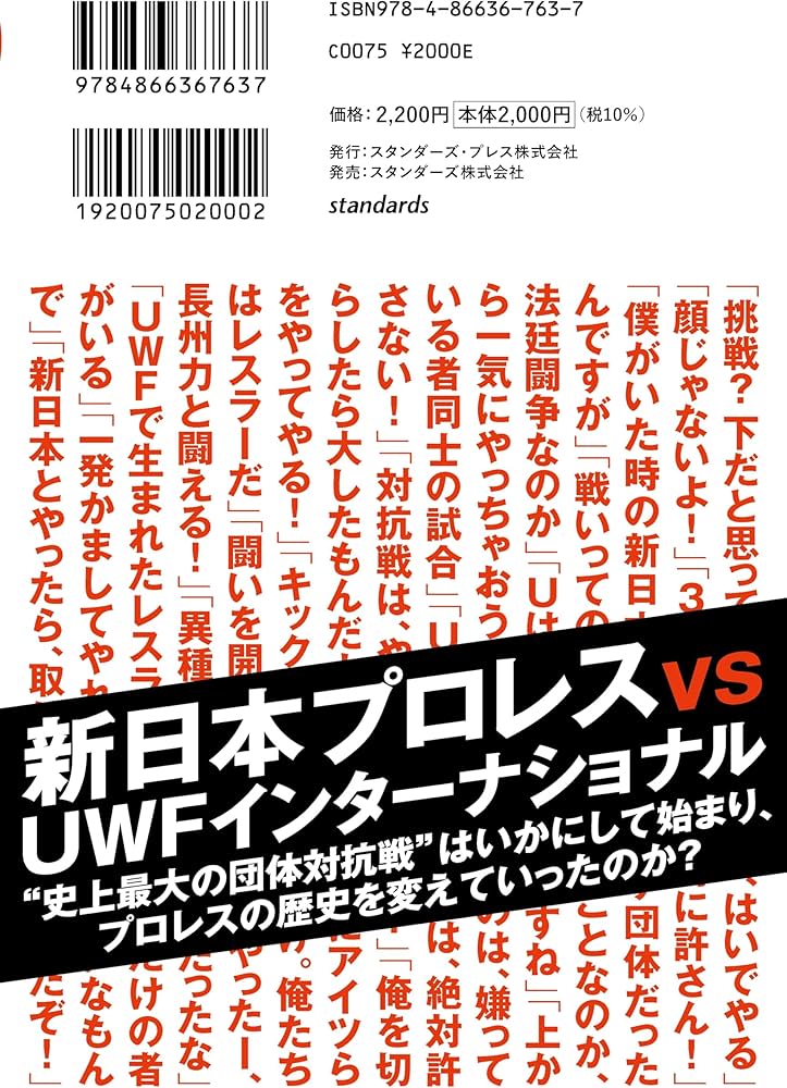 10.9 プロレスのいちばん熱い日 新日本プロレスvsUWF