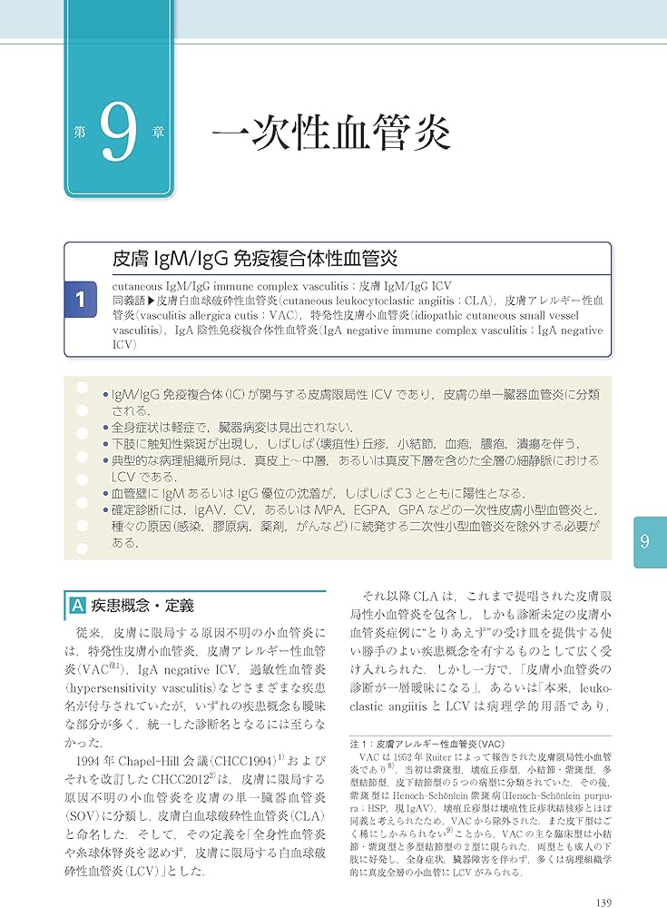 Amazon.co.jp: 皮膚血管炎 第2版 : 川名 誠司, 陳 科榮: 本