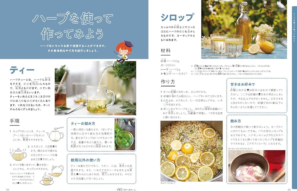 ふしぎなチカラをもっている ハーブの世界 (調べる学習百科) | 真木文