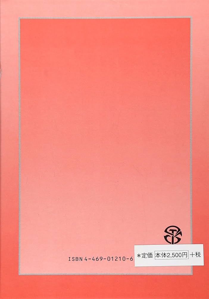 現代キリスト教用語辞典: 仏英独日対照 | 倉田 清, 波木居 純一 |本