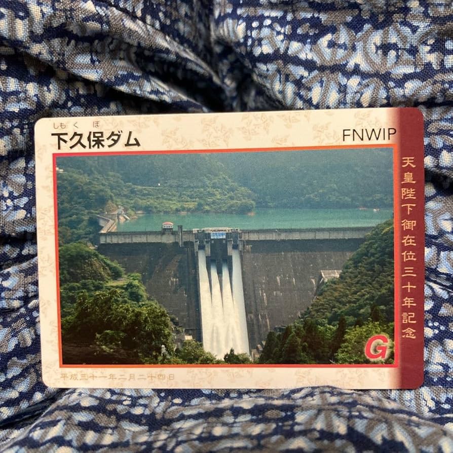 下久保ダム ver1.1 ダムカード ダムカード画像コレクション・画像表示