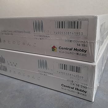 Amazon | / きたのじゅんこ ジグソーパズル 1000ピース 金の森銀の森