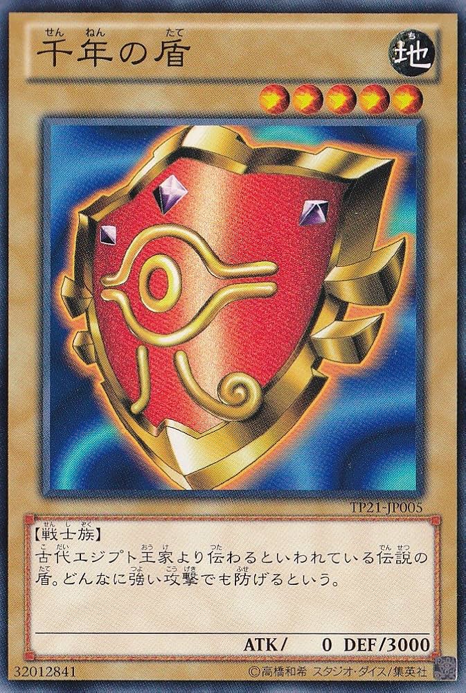 Amazon.co.jp: 遊戯王カード 千年の盾 TP21-JP005 ﾉｰﾏﾙ 遊戯王 : ホビー