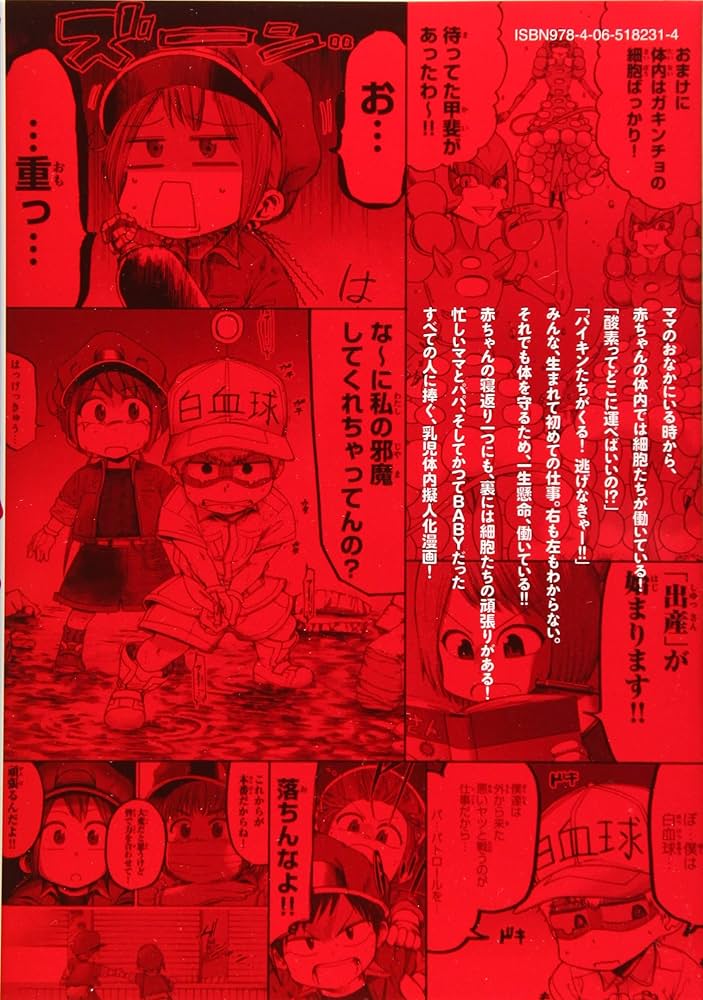 Amazon.co.jp: はたらく細胞BABY(1) (モーニングKC) : 福田 泰宏, 清水