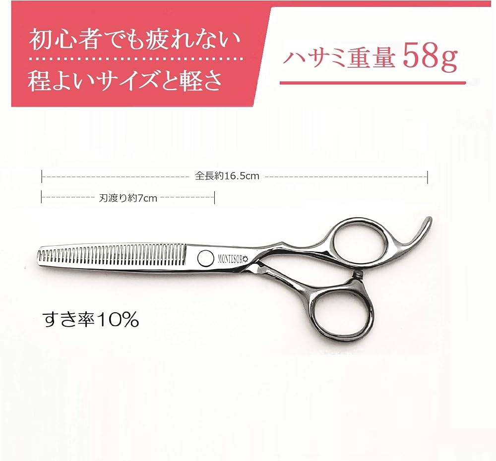 Amazon.co.jp: montesoro 単品 すき率10％ すきばさみ ヘアカット 美容