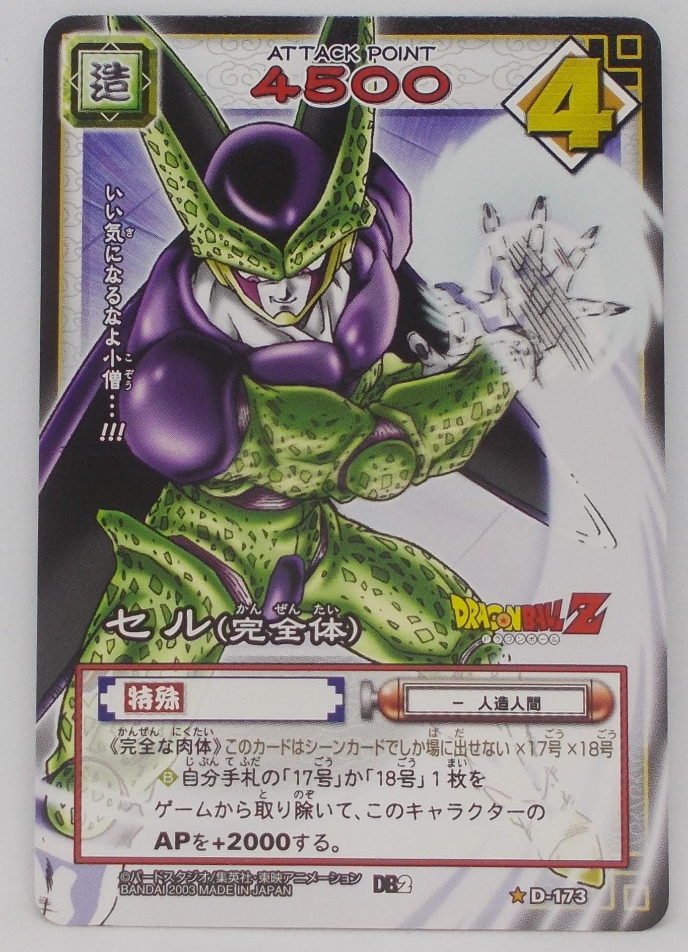 ドラゴンボールZ カードダス 512セル ドラゴンボールZ カードダスNo