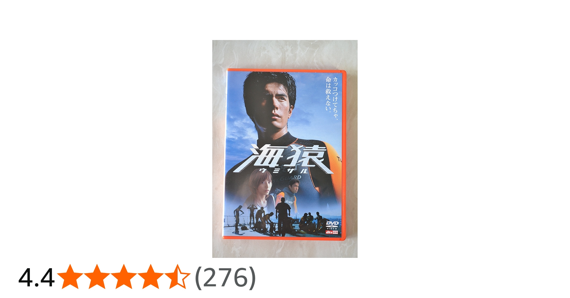 Amazon.co.jp: 海猿 : 伊藤英明, 加藤あい, 海東健, 香里奈, 伊藤淳史