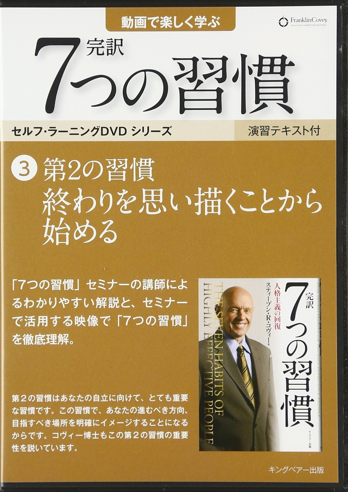第2の習慣 終わりを思い描くことから始める (「完訳 7 つの習慣