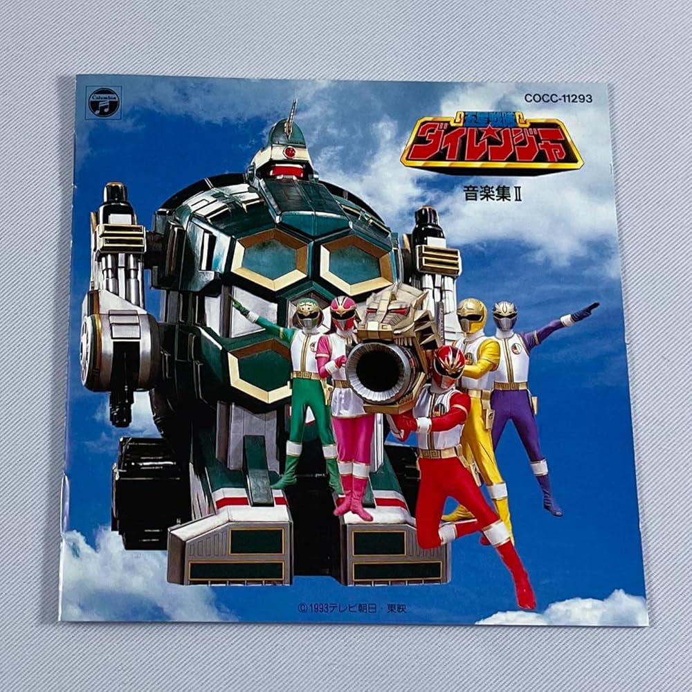 五星戦隊ダイレンジャー音楽集II - Amazon.com Music