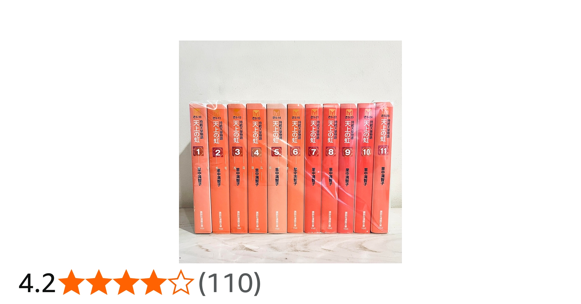 天上の虹 全11巻セット (講談社漫画文庫) | 里中満智子 |本 | 通販