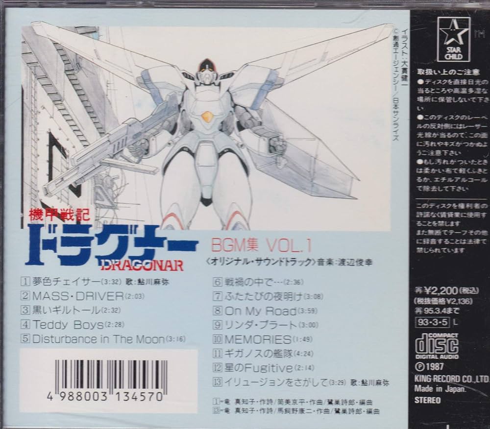 Amazon.co.jp: 機甲戦記ドラグナーBGM集1: ミュージック