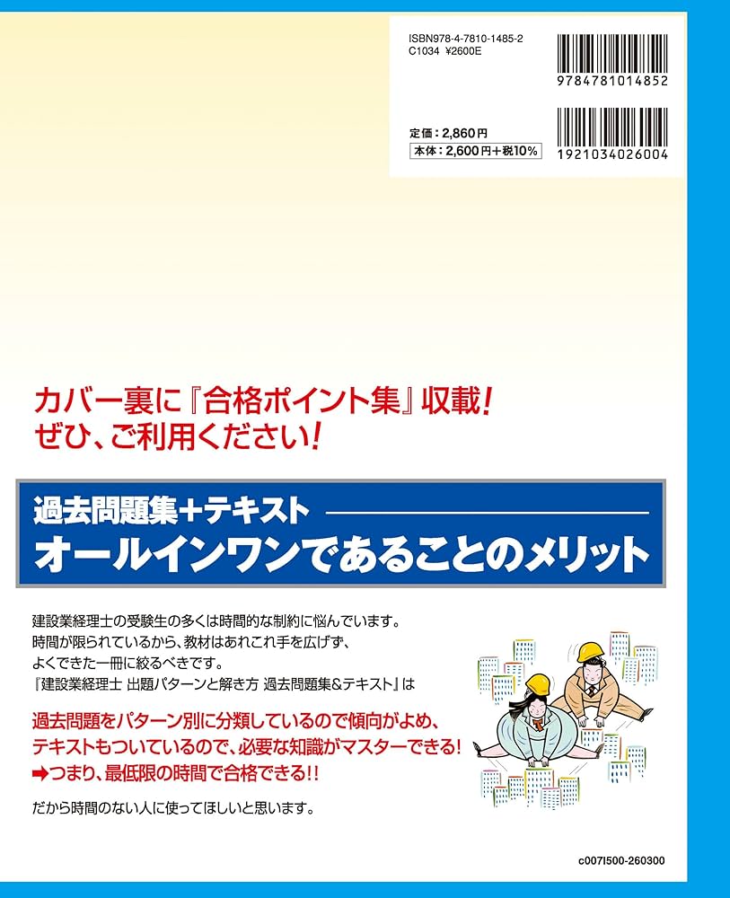 建設業経理士1級財務分析出題パターンと解き方過去問題集＆テキスト26