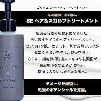 Amazon | GORILLA COSMETICS（ゴリラコスメティクス）SEヘア&スカルプ