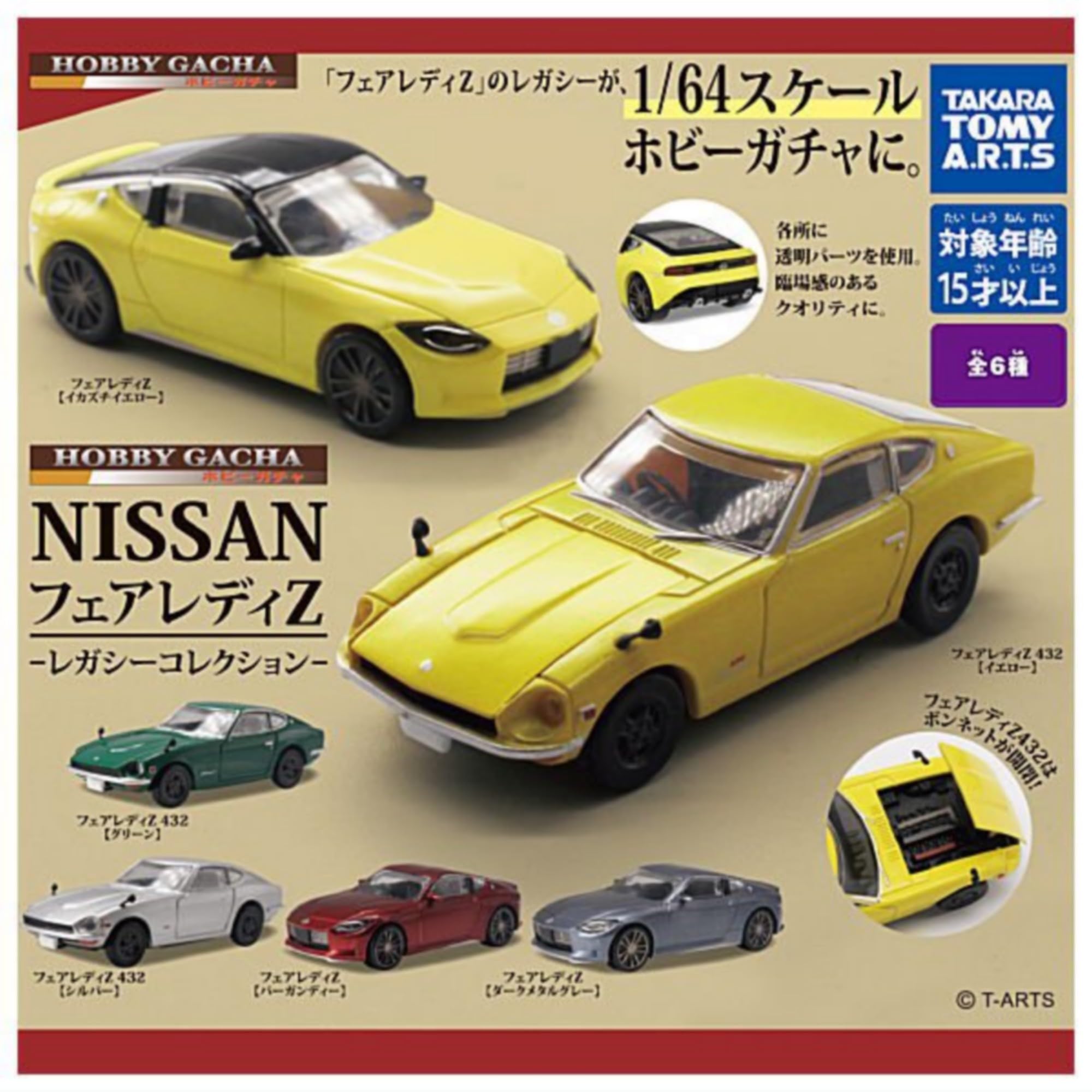 Amazon | ホビーガチャ NISSAN フェアレディZ レガシーコレクション