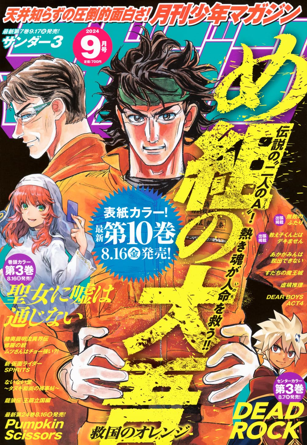 月刊少年マガジン (2024年09月号) |本 | 通販 | Amazon