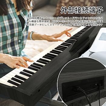 Amazon | KIMFBAY 電子ピアノ 88鍵盤 卓上 木製 電子 ピアノ 88鍵