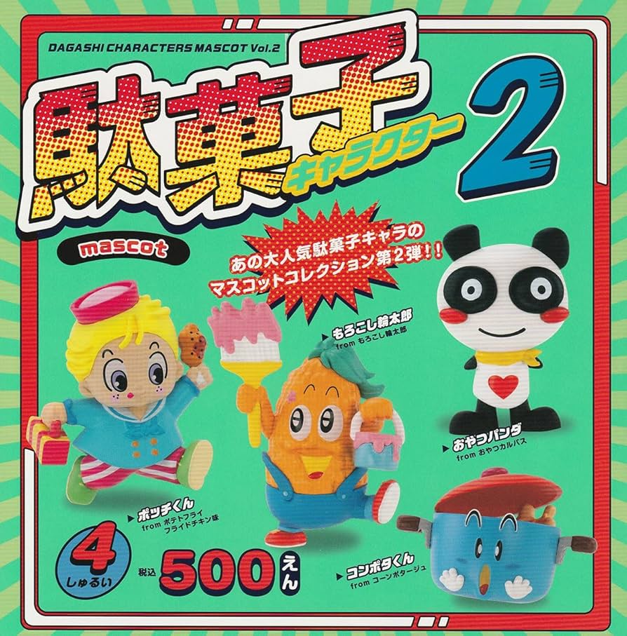 Amazon | 駄菓子キャラクター マスコット 第2弾 [全4種セット