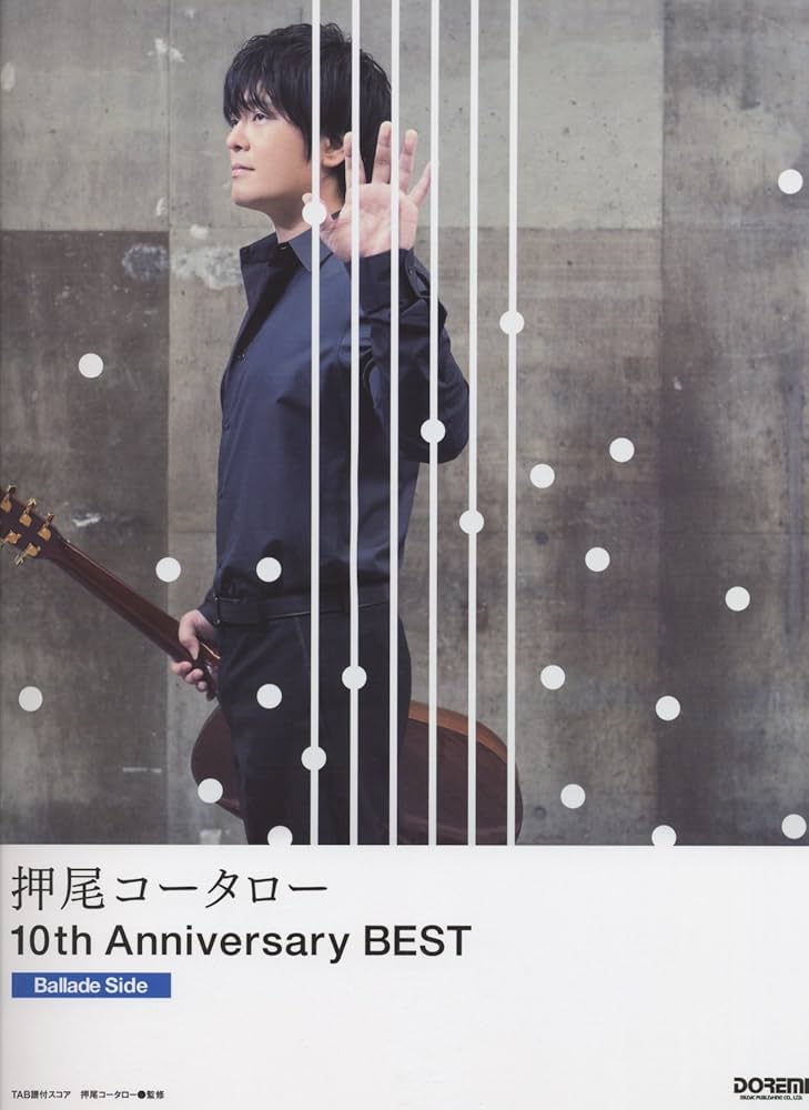 TAB譜付スコア 押尾コータロー/10th Anniversary BEST [Ballade Side