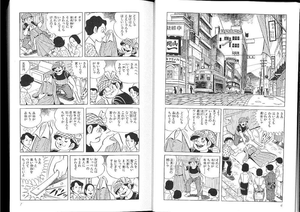 完全版はだしのゲン6 | 中沢 啓治, 中沢 啓治 |本 | 通販 | Amazon