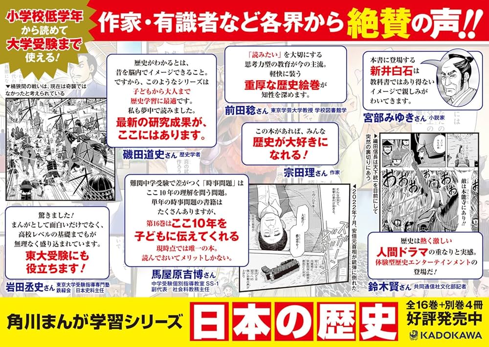 Amazon.co.jp: 角川まんが学習シリーズ 日本の歴史 全16巻+別巻4冊定番