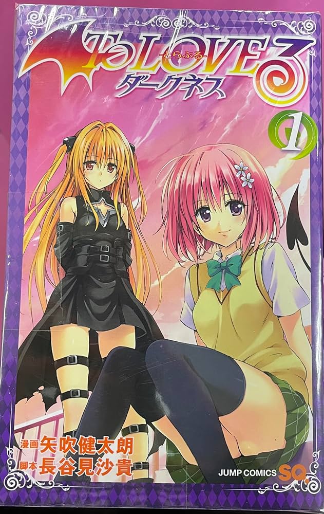 Amazon.co.jp: To LOVEる-とらぶる- ダークネス コミック 全18巻完結