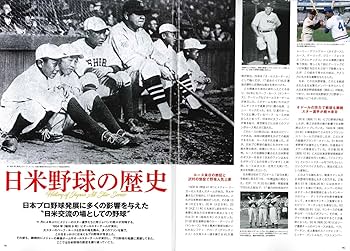 2018日米野球 公式プログラム ~侍ジャパン vs MLBオールスターズ