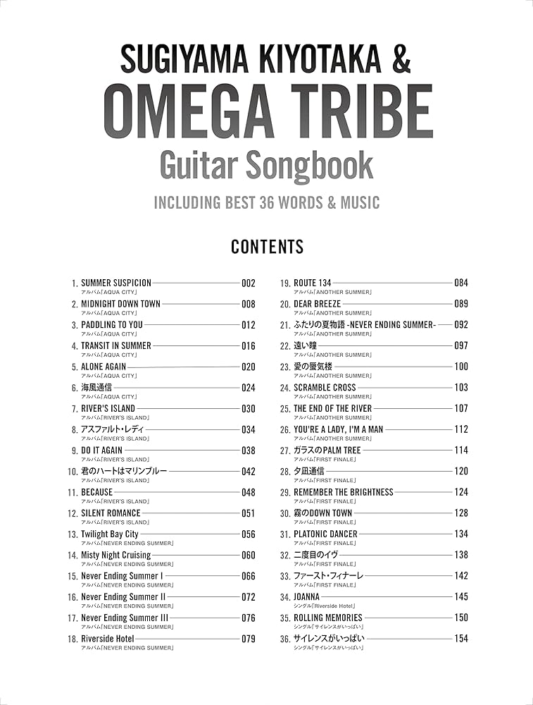 杉山清貴＆オメガトライブ／ギター弾き語り曲集 (永久保存ワイド版